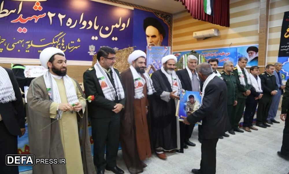 یادواره ۲۲ شهید نیروی انتظامی کهگیلویه برگزار شد
