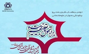 برگزاری همایش «تحول در نظام تربیتی با اندیشه‌های آیت‌الله خامنه‌ای» در شیراز