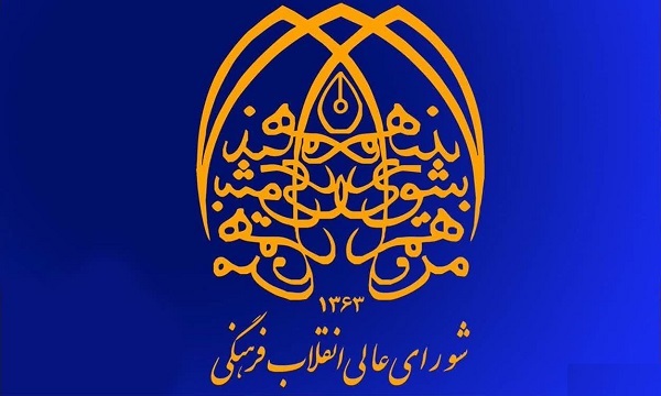جایگاه، اهداف و وظایف شورای عالی انقلاب فرهنگی در رادیو ایران