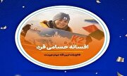 فوتوتیتر/ حجاب محدودیت نیست (۱۵)