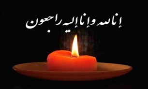 پیام تسلیت مرکز اسناد و تحقیقات دفاع مقدس در پی درگذشت همسر سردار «سنجقی»