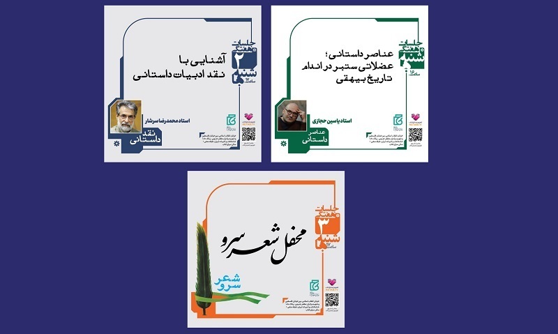 کلاس‌های هفتگی خانه کتاب و ادبیات ایران آغاز می‌شود