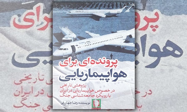 گارد آهنین، لقب امنیت پرواز ایران است