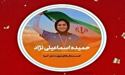 فوتوتیتر/ حجاب محدودیت نیست (۱۷)