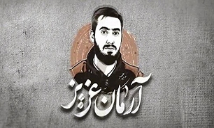 جشنواره قرآنی شهید آرمان علی وردی در استان البرز برگزار می‌شود