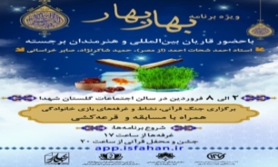  ویژه برنامه «بهار بهار» هر شب در گلستان شهدای اصفهان برگزار می‌شود