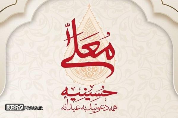 حسین سیب سرخی و شهاب مرادی داور برنامه حسینیه معلی در ماه شعبان شدند