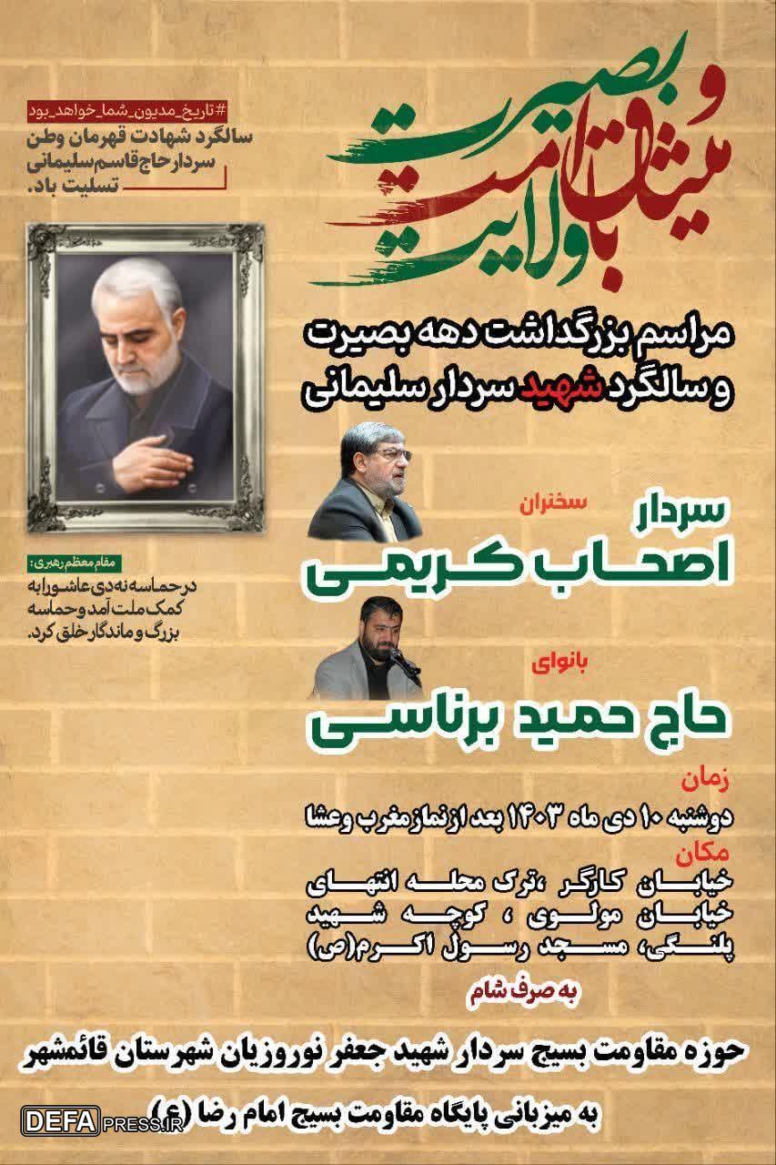 برگزاری مراسم بزرگداشت دهه بصیرت در قائمشهر 
