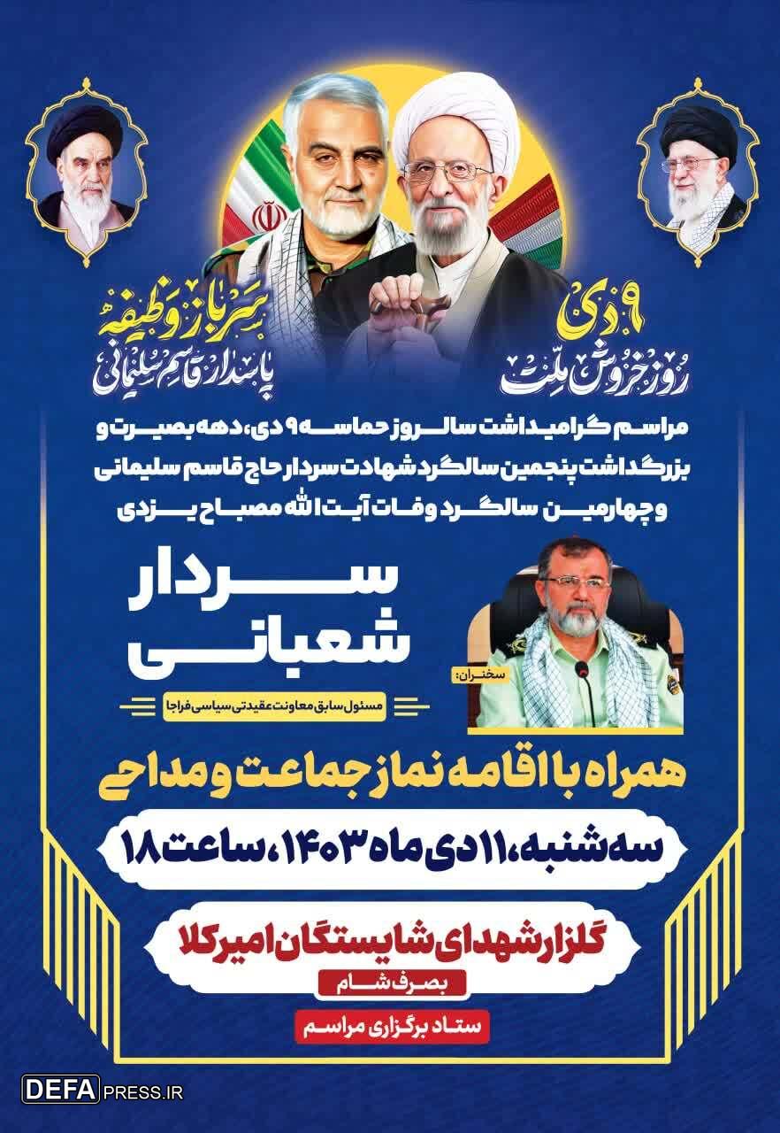 برگزاری مراسم گرامی‌داشت دهه بصیرت در امیرکلا 