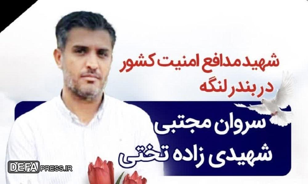فرزندان غیور هرمزگان پرچم امنیت و آرامش خاطر مردم را با شهادت برافراشته‌اند