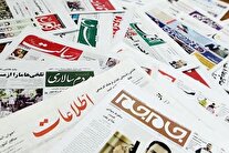 روزنامه‌های یازدهم دی ۱۴۰۳