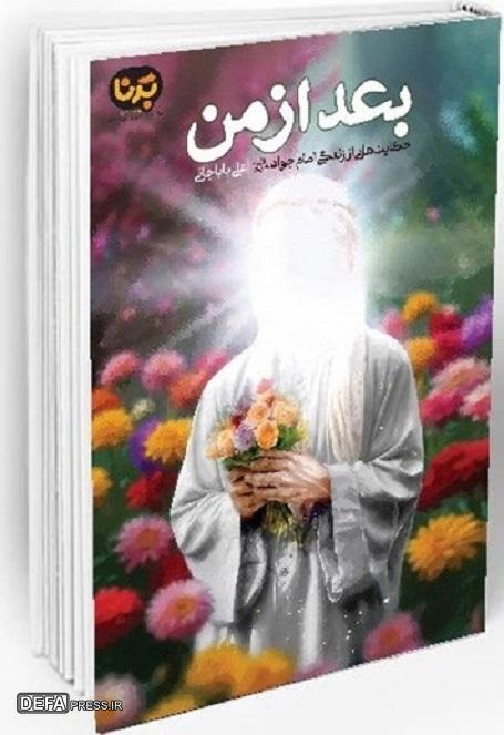 داستان‌هایی از شکوه سیرت امام جواد (ع)