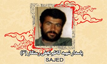 تصاویر/ پاسدار شهید «کاظم نجفی رستگار» (۶)