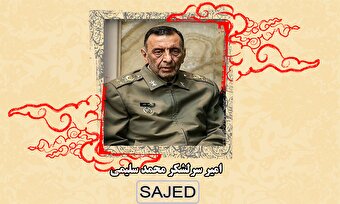 تصاویر/ امیر سرلشکر زنده‌یاد «محمد سلیمی» (۱)