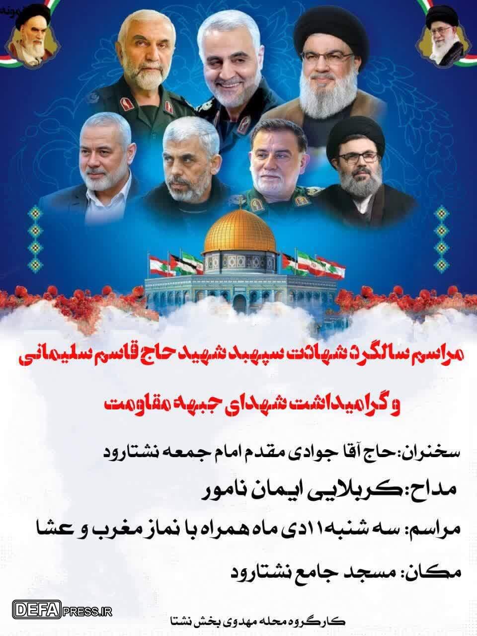 برگزاری مراسم گرامی‌داشت شهدای جبهه مقاومت در تنکابن