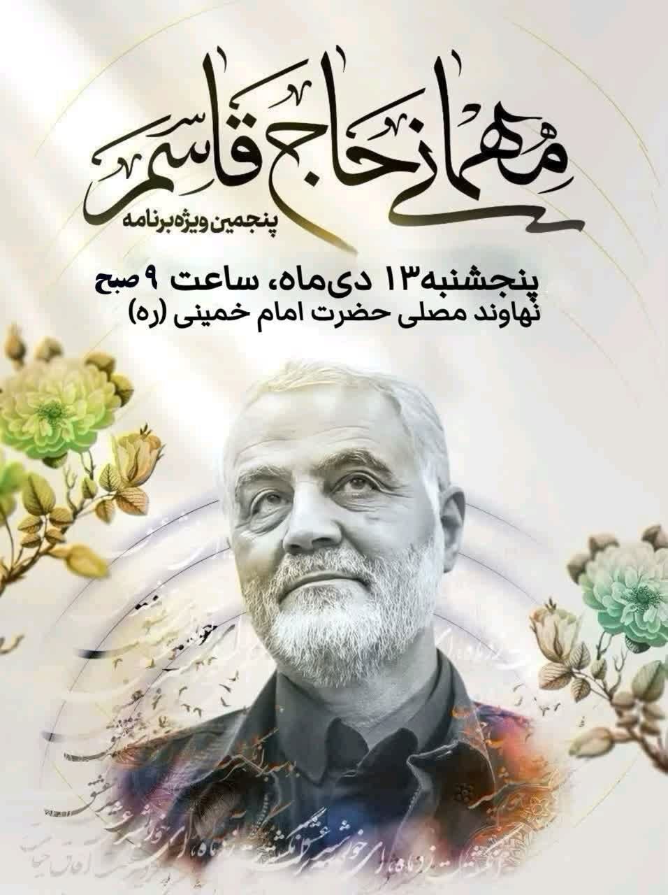 برگزاری مراسم سالگرد شهادت سردار سلیمانی در نهاوند