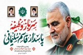 رادیو در سوگ شهادت سردار‌ دل‌ها از نماد ایستادگی می‌گوید