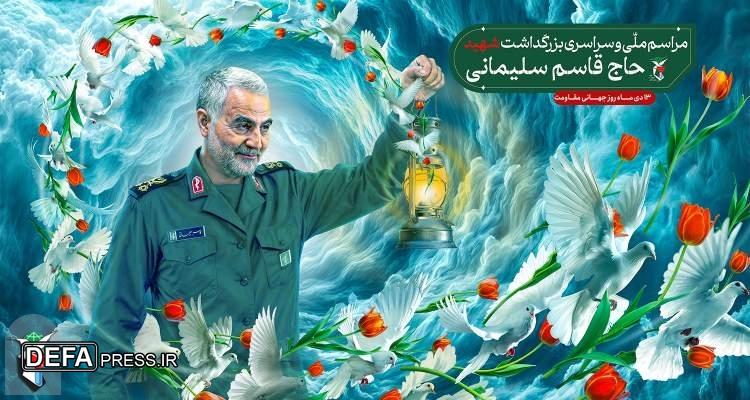 مراسم بزرگداشت شهید سلیمانی در قزوین برگزار می‌شود