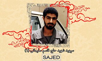 تصاویر/ سردار سپهبد شهید حاج قاسم سلیمانی (۱)
