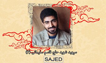 تصاویر/ سردار سپهبد شهید حاج قاسم سلیمانی (۲)
