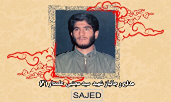 تصاویر/ جانباز شهید «سید مجتبی علمدار» (۲)
