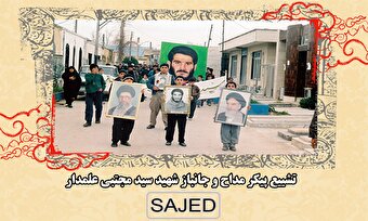 تصاویر/ تشییع پیکر جانباز شهید «سید مجتبی علمدار»