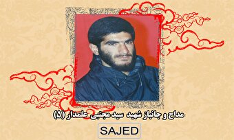 تصاویر/ جانباز شهید «سید مجتبی علمدار» (۵)
