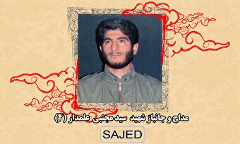 تصاویر/ جانباز شهید «سید مجتبی علمدار» (۴)