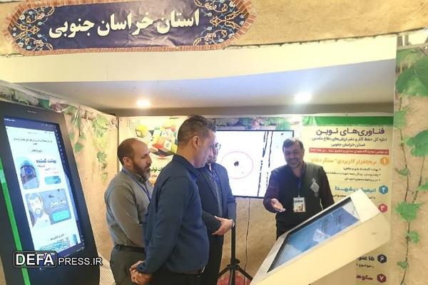 حضور اداره‌ کل حفظ آثار و نشر ارزش‌های دفاع مقدس خراسان جنوبی در نمایشگاه فضای مجازی و فناوری‌های نوین بنیاد