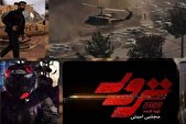 بازپخش سریال «ترور» از شبکه سه سیما
