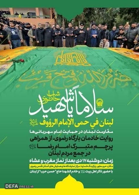 آیین شب خاطره «سلاماً یا شهید» برگزار می‌شود