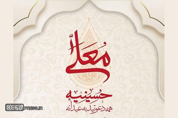 آغاز ضبط فصل جدید «حسینیه معلی» ویژه اعیاد شعبانیه