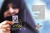 زندگی‌نامه داستانی «سیده بتول جزایری» در «راز بی‌بی جان»