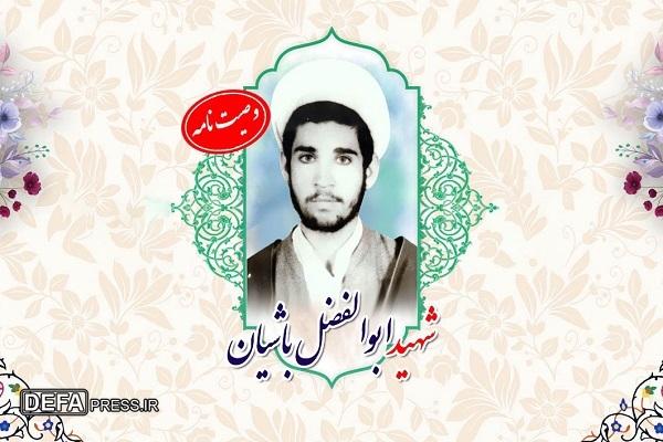 شهید حجت‌الاسلام ابوالفضل باشیان: اجر صبر بر مصائب همنشینی با حضرت زهرا (س) در قیامت است