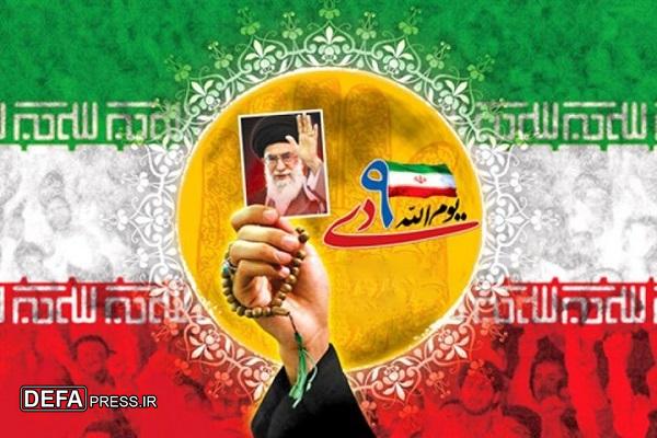 ۹ دی حضور مردم در آزمون انقلاب اسلامی