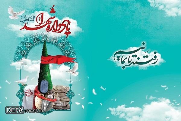 برگزاری یادواره شهید «مستشرق» در ساری 