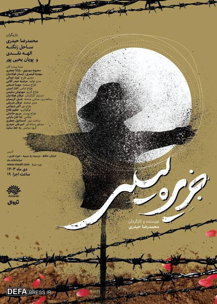 تماشاخانه ماه میزبان نمایش جزیره لیلی