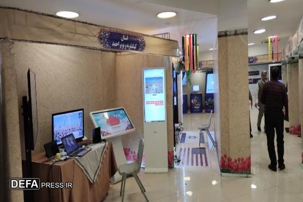 برپایی غرفه کهگیلویه و بویراحمد در نمایشگاه دستاورد‌های بنیاد حفظ آثار و نشر ارزش‌های دفاع مقدس در حوزه فضای مجازی +تصاویر