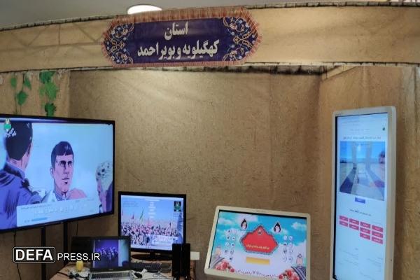 برپایی غرفه کهگیلویه و بویراحمد در نمایشگاه دستاورد‌های بنیاد حفظ آثار و نشر ارزش‌های دفاع مقدس در حوزه فضای مجازی +تصاویر