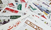 روزنامه‌های هجدهم دی ۱۴۰۳