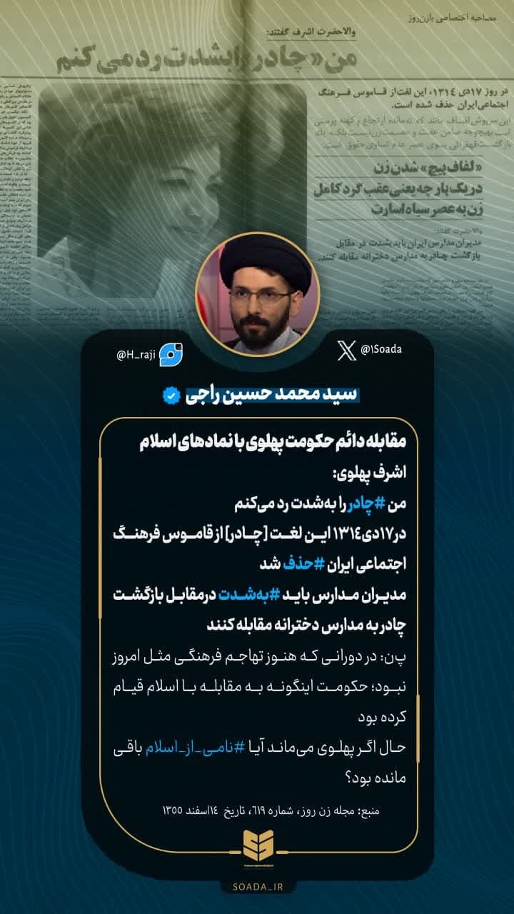 مهم‌ترین برنامه و دغدغه رژیم پهلوی چه بود؟