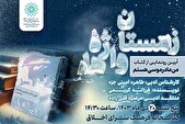 آیین رونمایی از کتاب «من مادر موسی هستم» در فرهنگسرای اخلاق