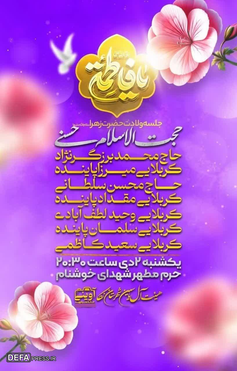 برگزاری جشن بزرگ میلاد حضرت زهرا (س) در حرم شهدای گمنام نکا 