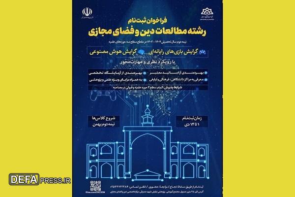 انتشار فراخوان ثبت‌نام حوزویان علاقمند به بازی‌های رایانه‌ای