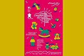 پوستر نهمین جشنواره ملی اسباب‌بازی منتشر شد