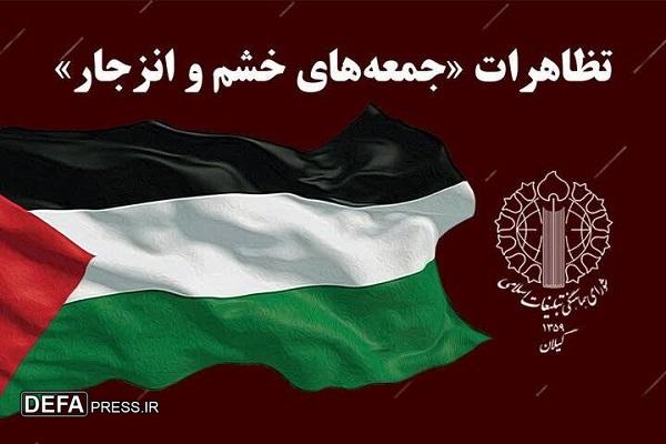 برگزاری تظاهرات جمعه‌های خشم در سراسر گیلان