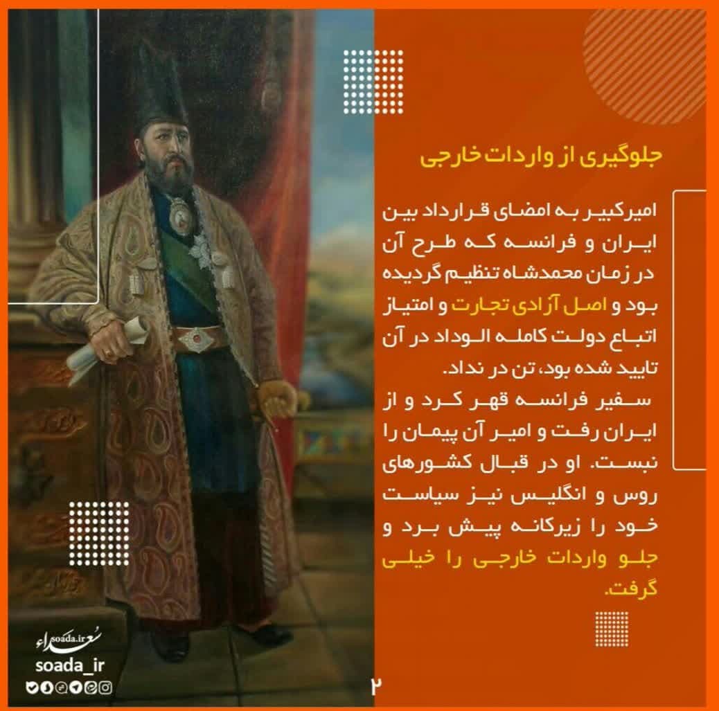 عکس‌نوشته/ امیرکبیر و حمایت از تولید داخلی