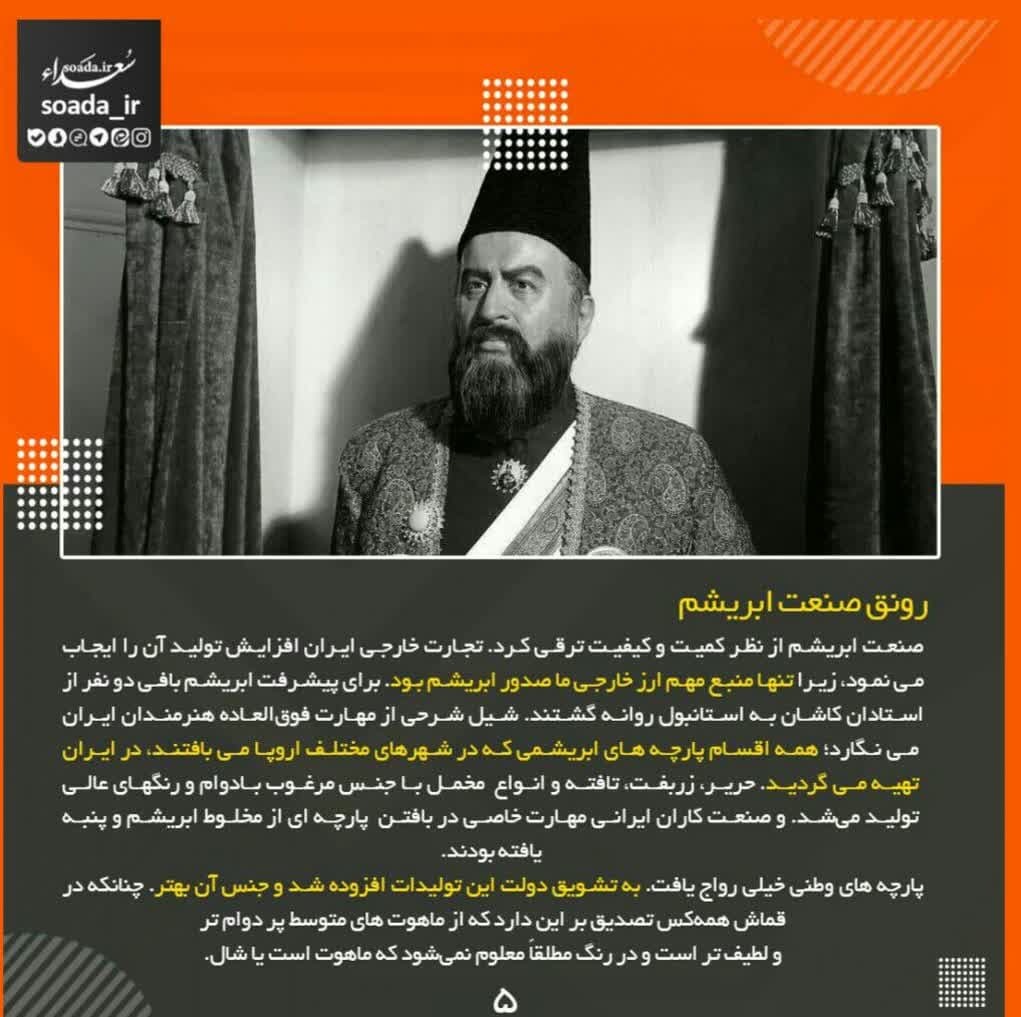 عکس‌نوشته/ امیرکبیر و حمایت از تولید داخلی