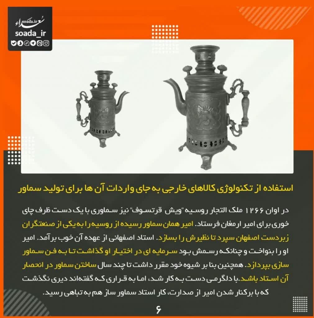 عکس‌نوشته/ امیرکبیر و حمایت از تولید داخلی