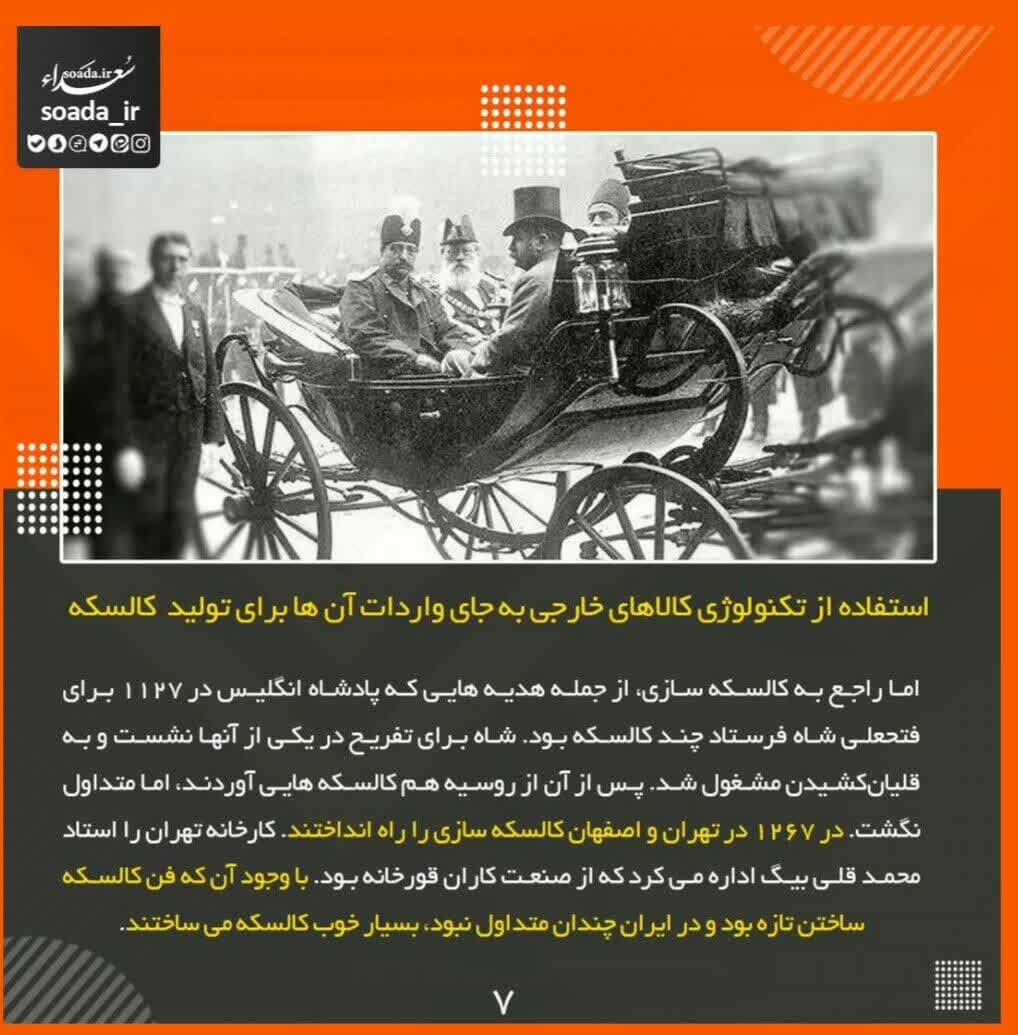 عکس‌نوشته/ امیرکبیر و حمایت از تولید داخلی